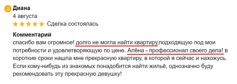 Отзыв о подборе квартиры в Краснодаре