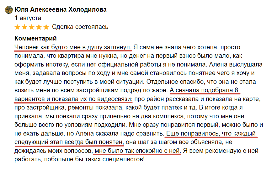 Подобрали квартиру в Краснодаре. Благодарность клиента. Отзывы