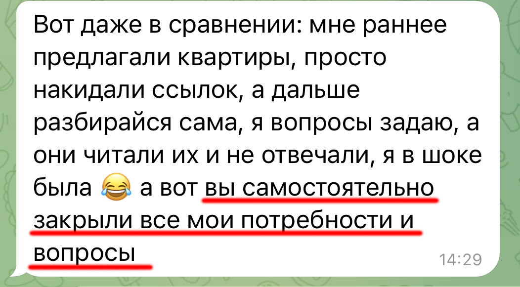 Подобрали квартиру в Краснодаре. Благодарность клиента. Отзывы