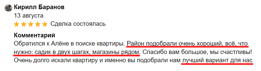 Подобрали квартиру в Краснодаре. Благодарность клиента. Отзывы